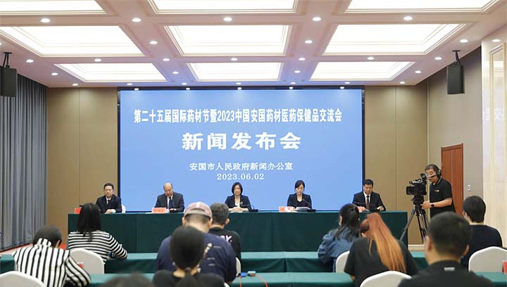 2023中国安国药材医药保健品交流会6月15日开幕